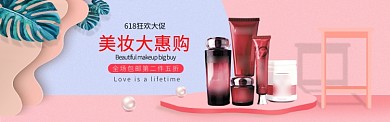 粉色简约美妆大惠购海报