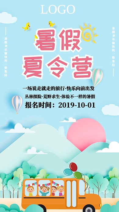 夏令营海报