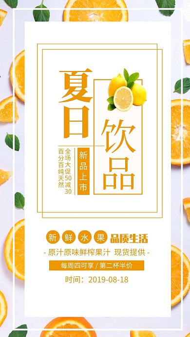 黄色简约夏日饮品柠檬橙汁海报