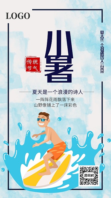 蓝色卡通传统节气小暑手机海报
