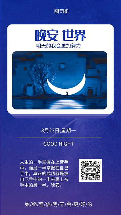 紫色晚安努力星期一手机海报