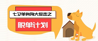 卡通可爱戏剧七夕节广告宣传模板微信公众号素材图片