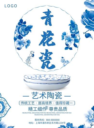 青色古风陶瓷青花瓷印刷海报