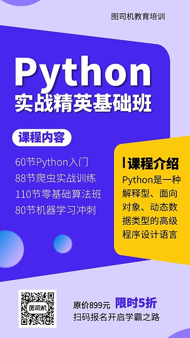 简约色块教育课程手机海报