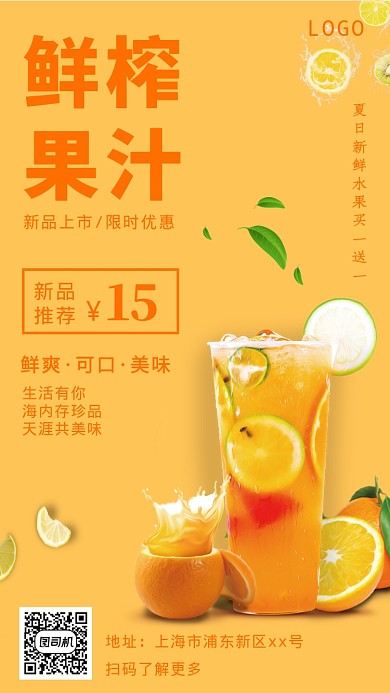 黄色创意鲜榨果汁宣传促销手机海报