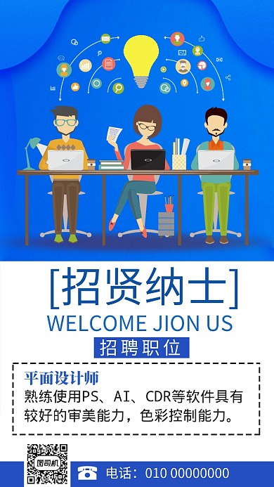 简约卡通招聘纳新手机海报