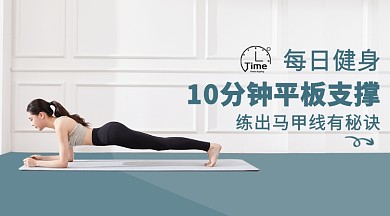 运动健身手机横版海报