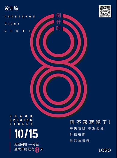 简约创意蓝紫房地产倒计时8天印刷海报