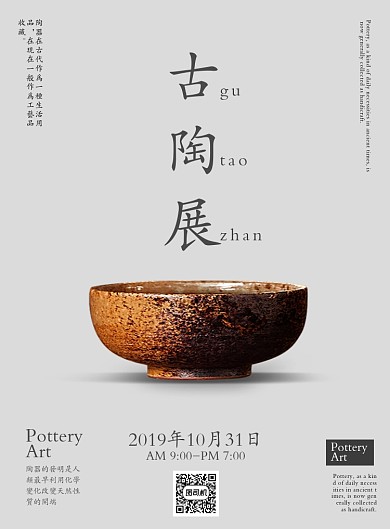 灰色扁平化文化娱乐陶器展览印刷海报