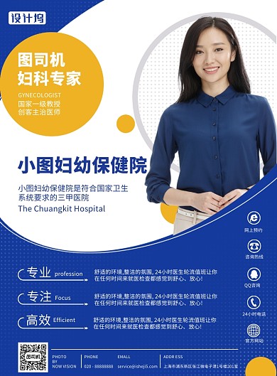 妇幼保健医疗海报