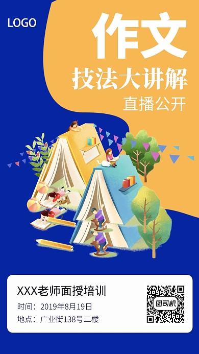 精美插画风蓝色手机教育培训海报