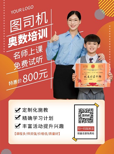 红色创意培训班报名优惠推广海报