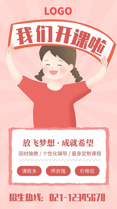 红色插画风我们开课啦培训招生海报