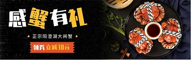 大闸蟹天猫淘宝banner