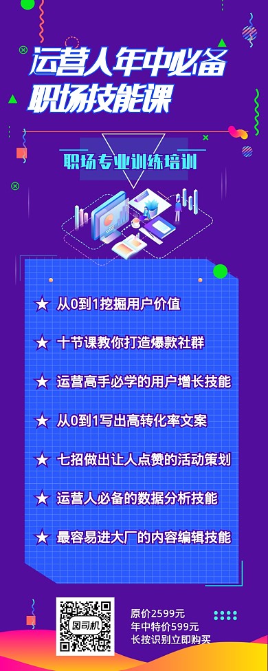 蓝紫色调孟菲斯风格职场培训长图海报