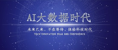 AI大数据科技公众号首图