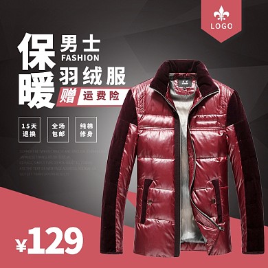 男士保暖玫红色羽绒服淘宝主图直通车模板