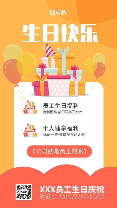 员工生日庆祝海报
