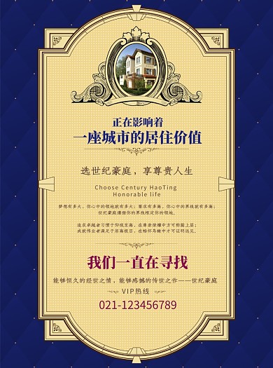 高档房地产宣传单