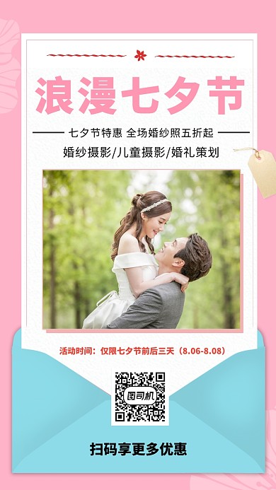粉红色简洁高清七夕节摄影宣传手机海报