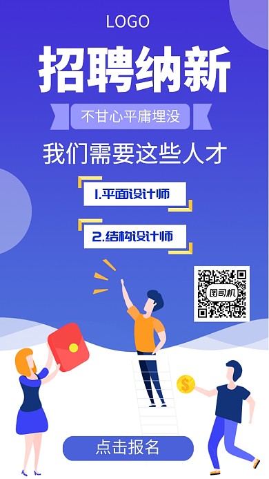 暑假招聘UI风格手机海报