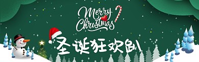绿色圣诞节狂欢趴banner