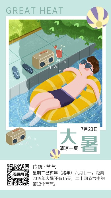 浅绿色时尚插画大暑手机海报