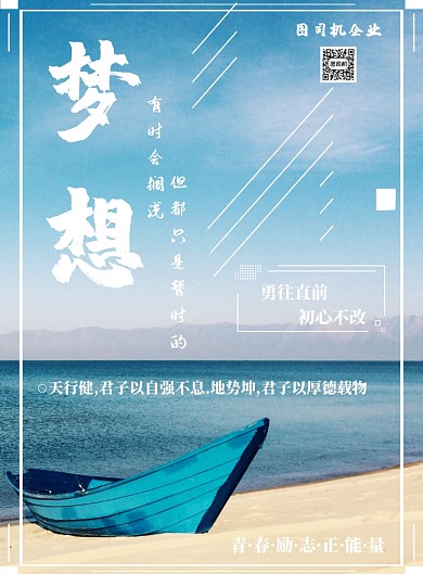 蓝色简约励志海报