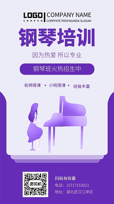 钢琴大气简约宣传海报