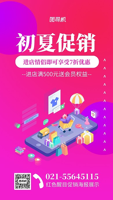 红色醒目促销海报展示