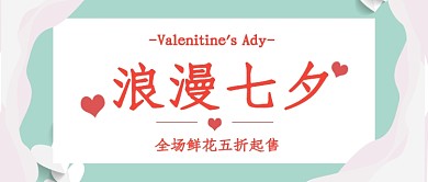 浪漫七夕首图