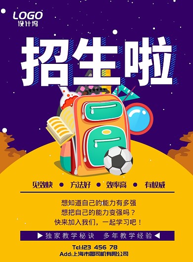 卡通可爱暑假招生培训教育学习海报模板