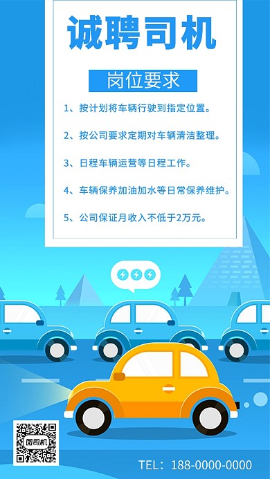 蓝色渐变司机招聘手机海报