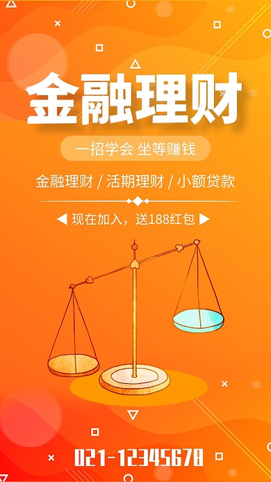 黄色简约金融理财宣传海报