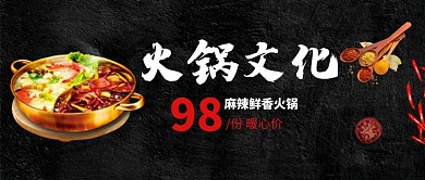 创意时尚火锅海报微信公众号素材图片