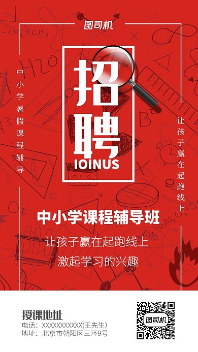 中小学课程辅导班招生海报