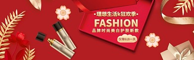 红色大气时尚618电商banner