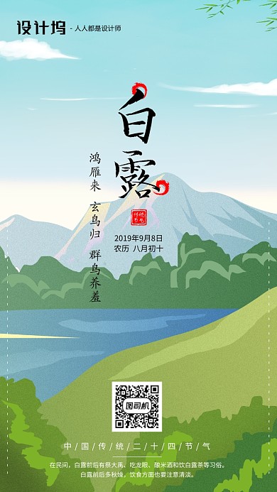 手绘插画节气白露手机海报