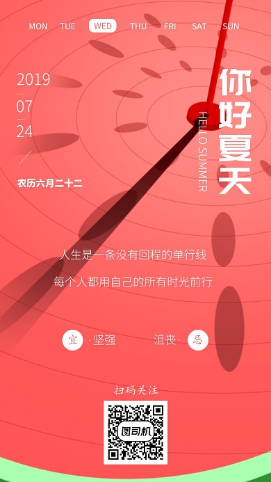 你好夏天手机海报