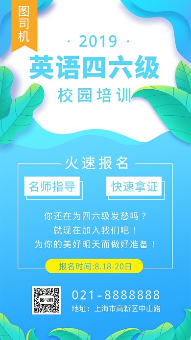 英语四六级招生蓝色创意手机海报