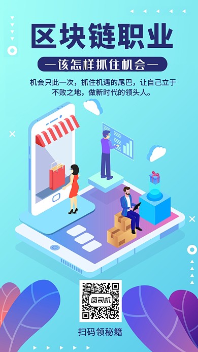 区块链大数据海报