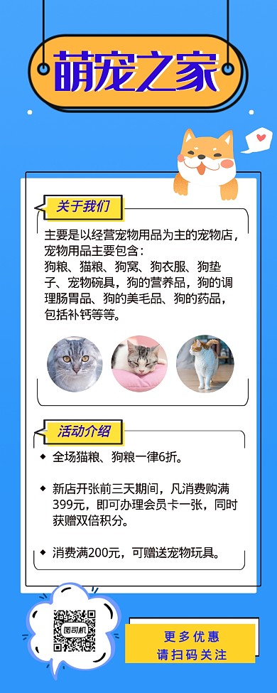 卡通宠物之家优惠活动长图海报
