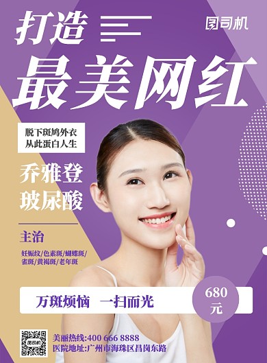 紫色网红风玻尿酸美容推广海报