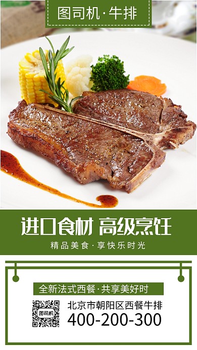 绿色创意摄影牛排手机海报