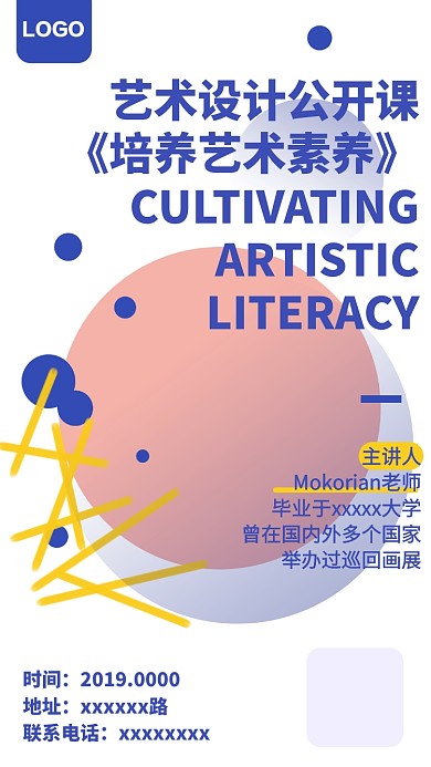 艺术设计公开课讲堂手机海报