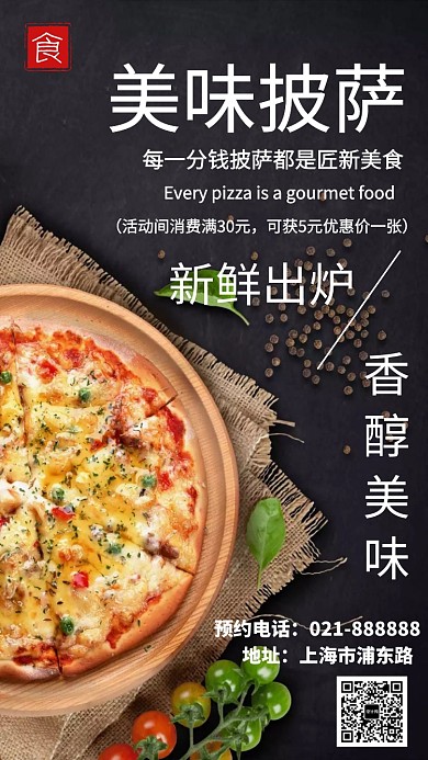披萨海报