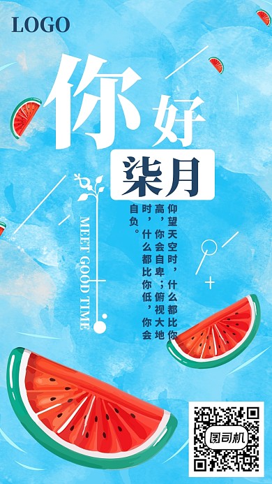 你好七月月签手机海报