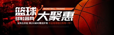 运动户外篮球用品球鞋促销BANNER