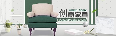 时尚家装家具特惠大促海报banner