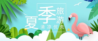 夏季旅游创意公众号首图